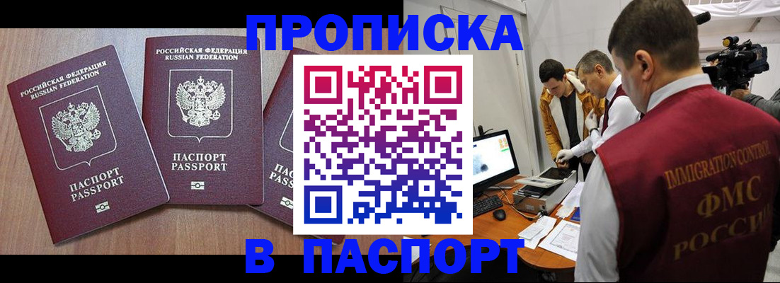 прописка для школы в Советске