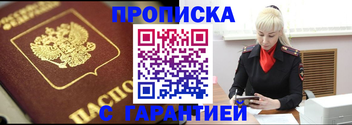 прописка для школы в Советске