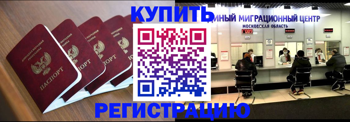 купить прописку в Советске