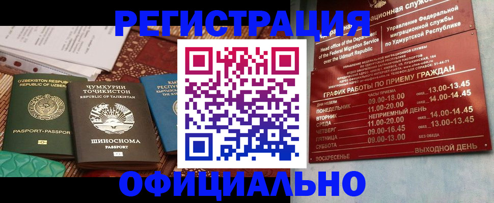 прописка в Советске